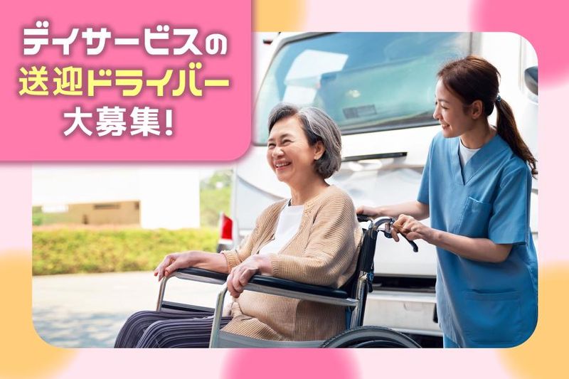 デイサービスくつろぎ石原町のアルバイト・バイト求人情報-04
