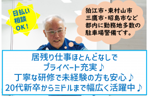 東洋ワークセキュリティ株式会社の求人情報