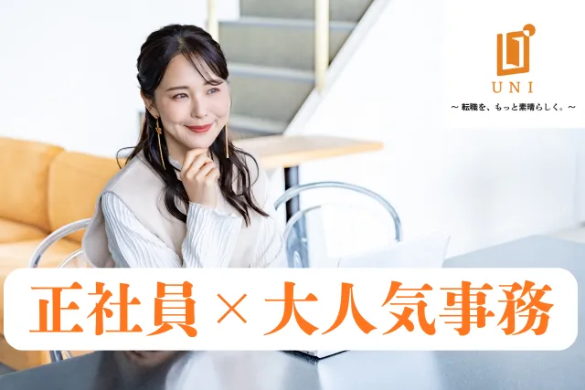 ユニファースト株式会社の求人・転職情報