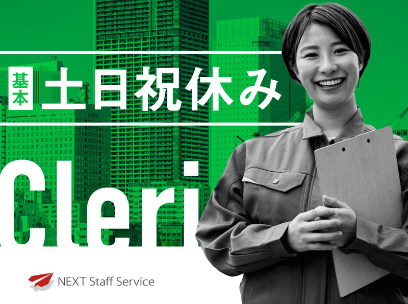 株式会社ＮＥＸＴスタッフサービスの求人・転職情報