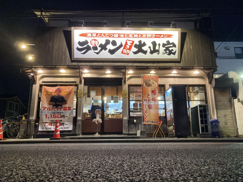 ラーメン大山家のアルバイト・バイト求人情報-05