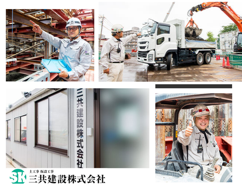 三共建設株式会社-0004の求人・転職情報