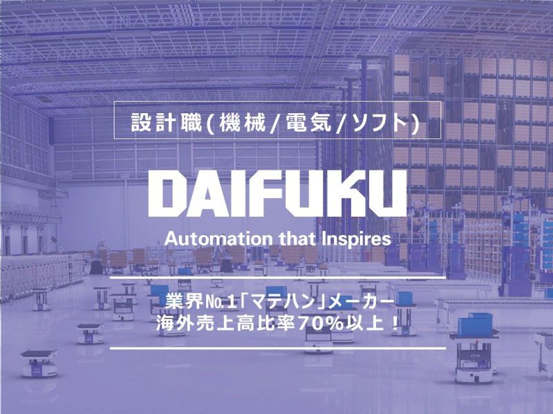 株式会社ダイフク