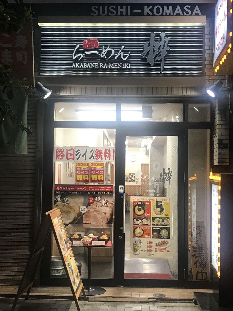 赤羽らーめん粋のアルバイト・バイト求人情報-04