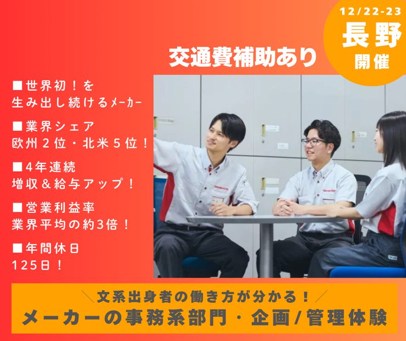 【28卒】建機メーカー管理部門の2days仕事体験@長野開催