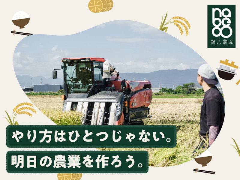有限会社鍋八農産のアルバイト・バイト求人情報-05
