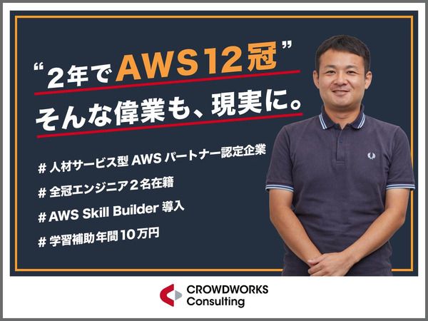 株式会社クラウドワークス コンサルティングの求人・転職情報