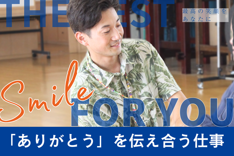 社会福祉法人征峯会の求人・転職情報