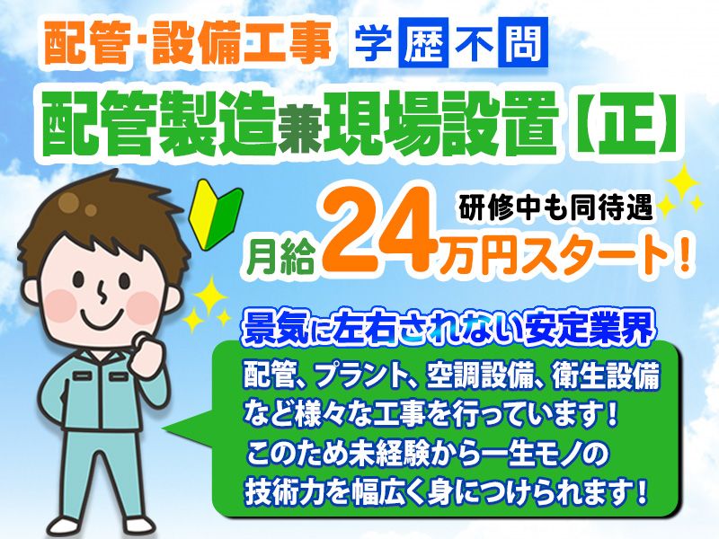 有限会社山将の求人・転職情報