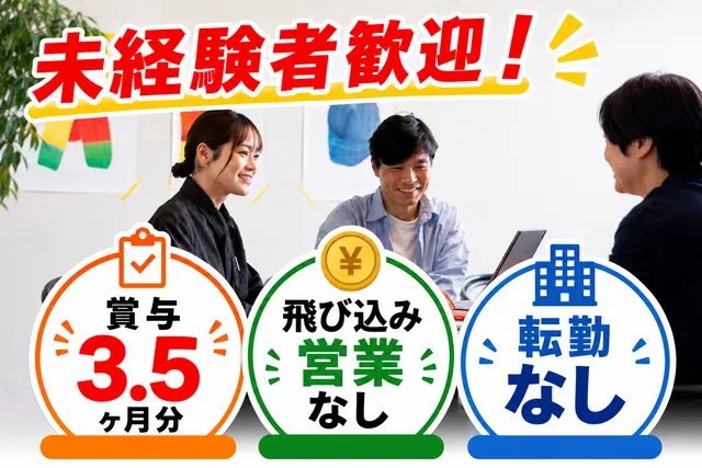株式会社宝来社　富山の求人・転職情報