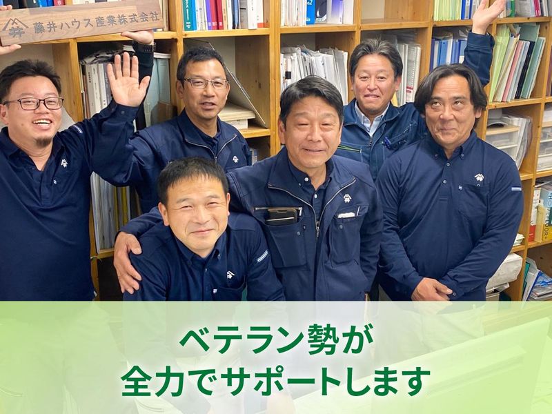 藤井ハウス産業株式会社 本社のアルバイト・バイト求人情報-04
