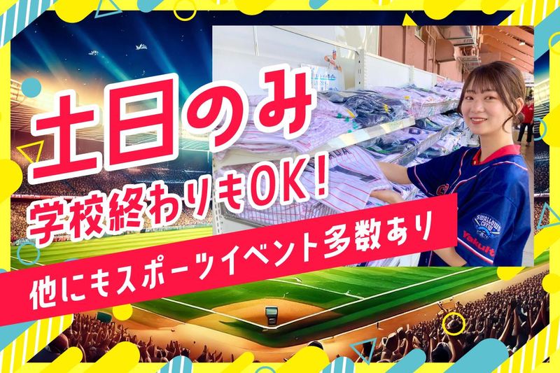 明治神宮球場(ヒトトヒト株式会社)のアルバイト・バイト求人情報-03