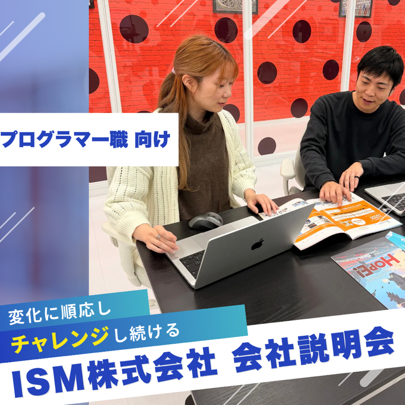 ＩＳＭ株式会社