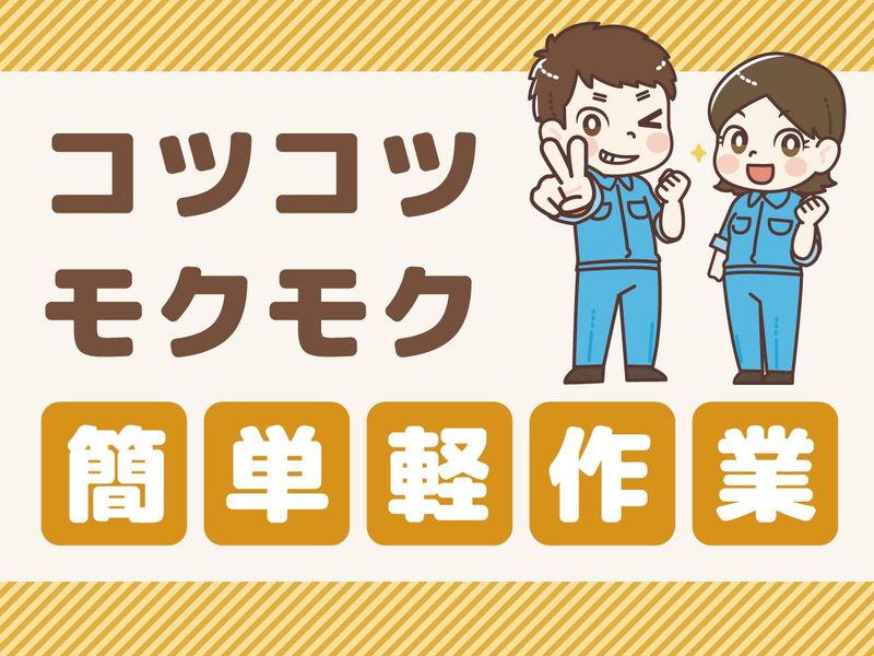 丸徳産業株式会社　春日井市堀ノ内町北事業所(派遣先|神領駅より徒歩10分)