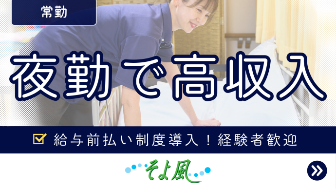 株式会社SOYOKAZEの求人・転職情報