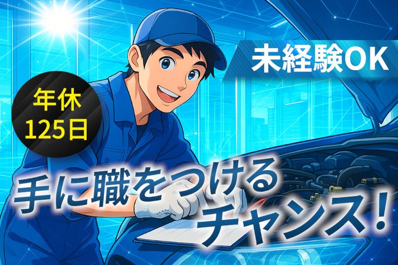 日伸自動車株式会社の求人・転職情報