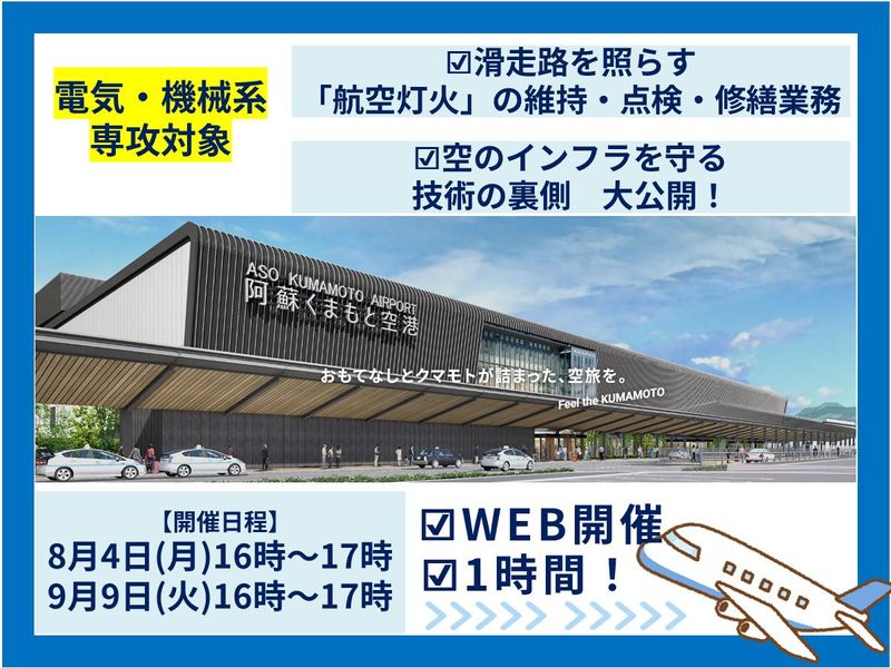 熊本国際空港株式会社