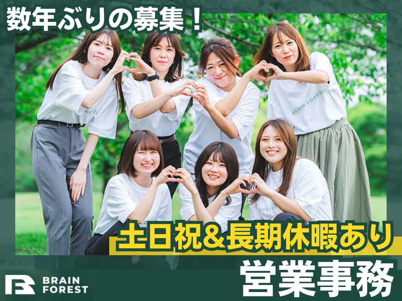 株式会社BrainForestの求人・転職情報