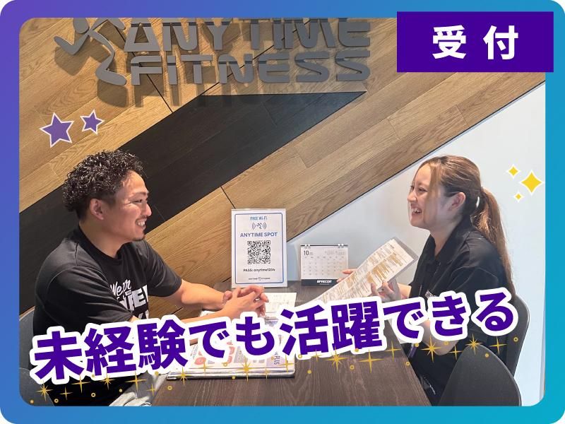 エニタイムフィットネスイオンタウン湖南店のアルバイト・バイト求人情報-02