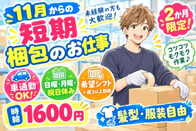 株式会社ティーエルエスのアルバイト・バイト求人情報