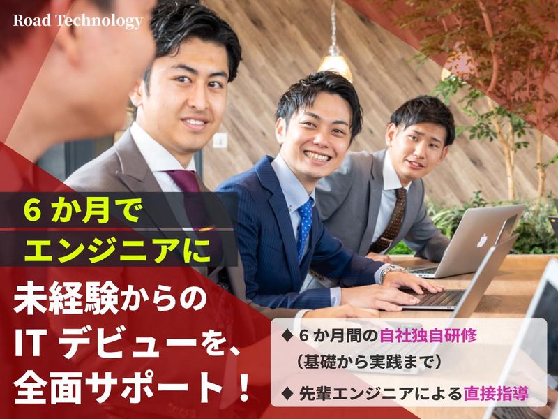 Roadグループ　本社のアルバイト・バイト求人情報-01