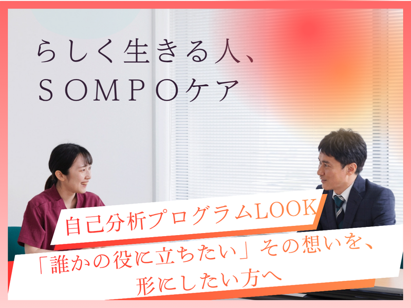 SOMPOケア株式会社