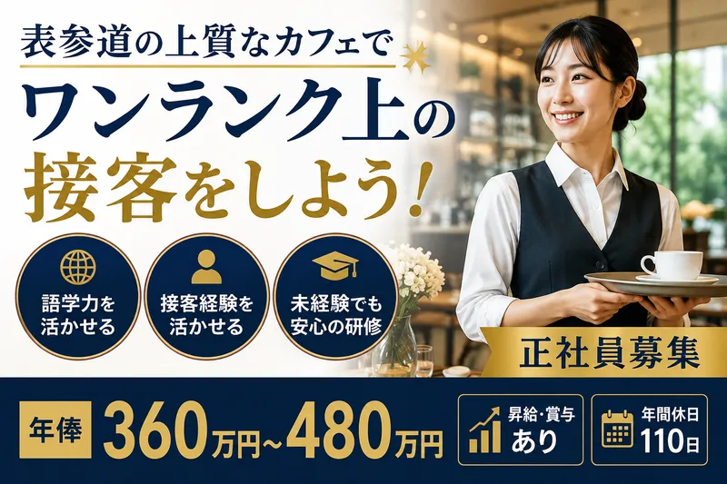 インデュースキャリアプロモーション株式会社-0047の求人・転職情報