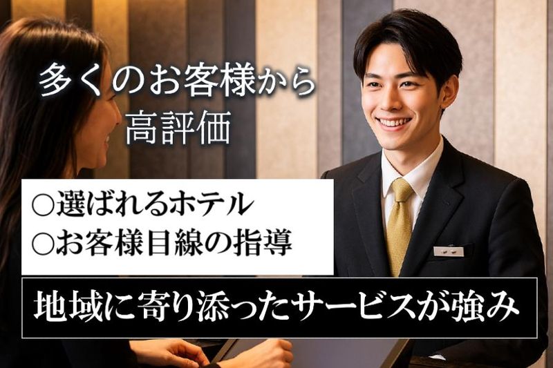 たびのホテル阿蘇熊本空港のアルバイト・バイト求人情報-05