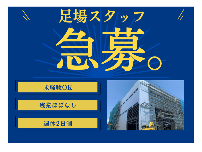栄進リース工業有限会社の求人・転職情報