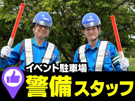 サンエス警備保障　浦和支社　2号