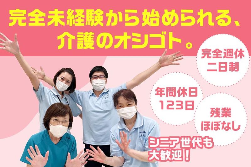 社会福祉法人仁成福祉協会の求人・転職情報