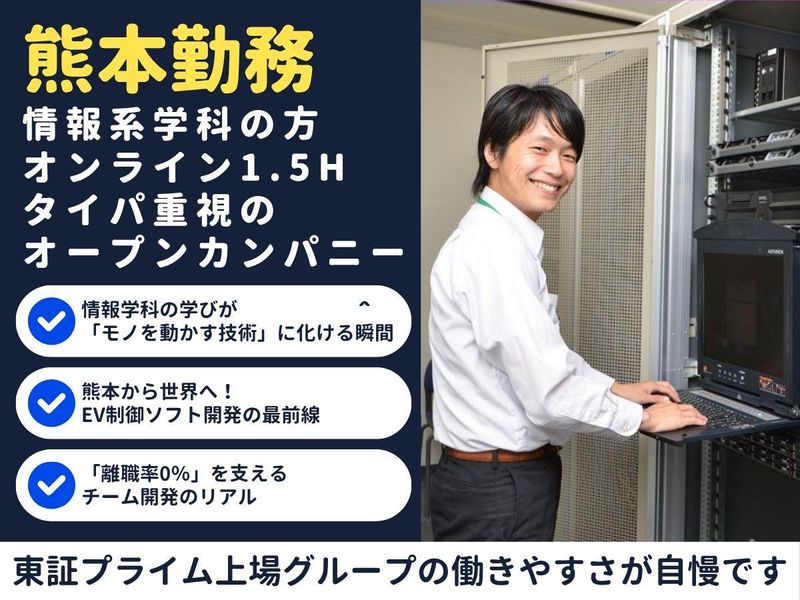 熊本×情報工学|C言語とアルゴリズムで世界中のEVを制御する