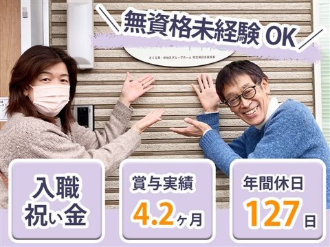 社会福祉法人訪問の家の求人・転職情報