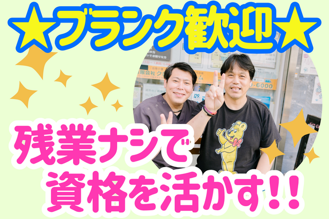 有限会社クローバーホーム　多機能型事業所「にこにこ庵・天王寺」の求人・転職情報
