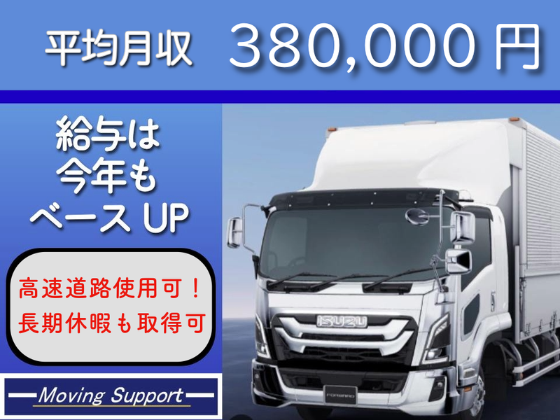 株式会社ムービングサポートの求人・転職情報