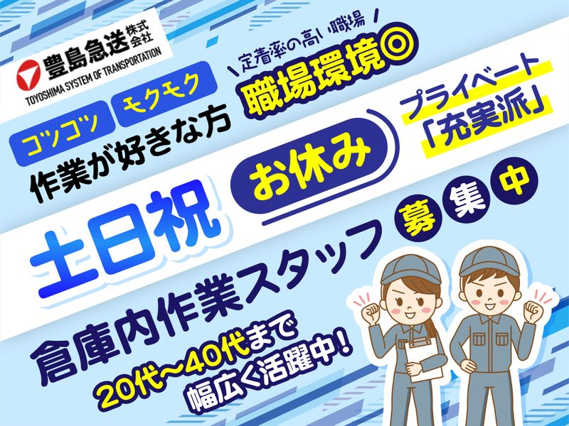 豊島急送株式会社の求人・転職情報