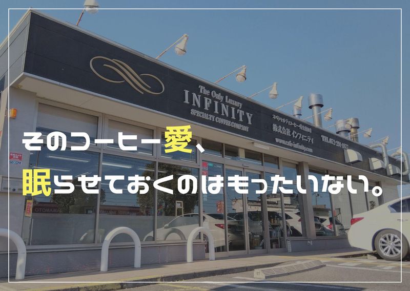 株式会社インフィニティの求人・転職情報