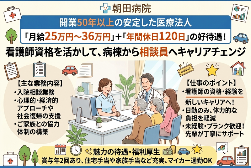 医療法人社団 恵和会 朝田病院の求人・転職情報