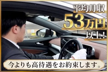 神戸エムケイ株式会社　本社営業所のアルバイト・バイト求人情報