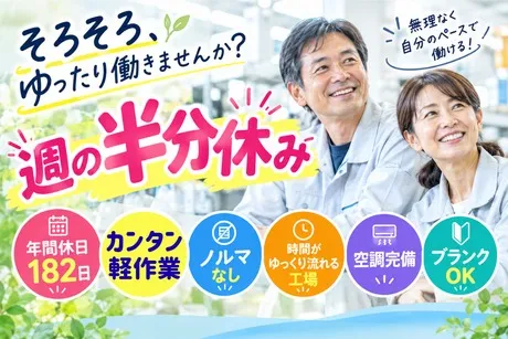 株式会社ヒューマンアイズ　松山統括事業所のアルバイト・バイト求人情報