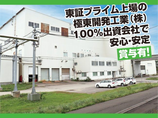 極東サービスエンジニアリング北海道株式会社