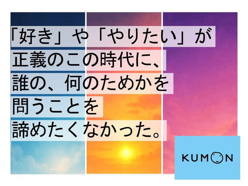 株式会社　公文教育研究会の求人・転職情報