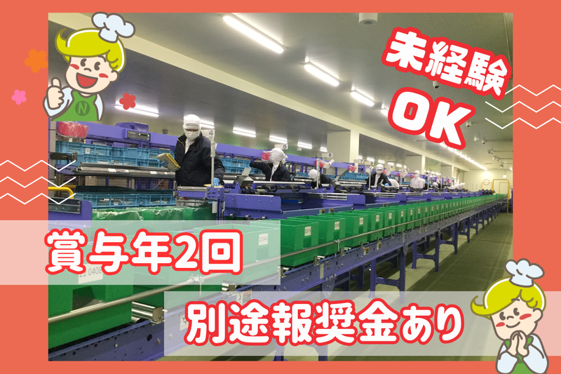 株式会社ナリコマフードの求人・転職情報