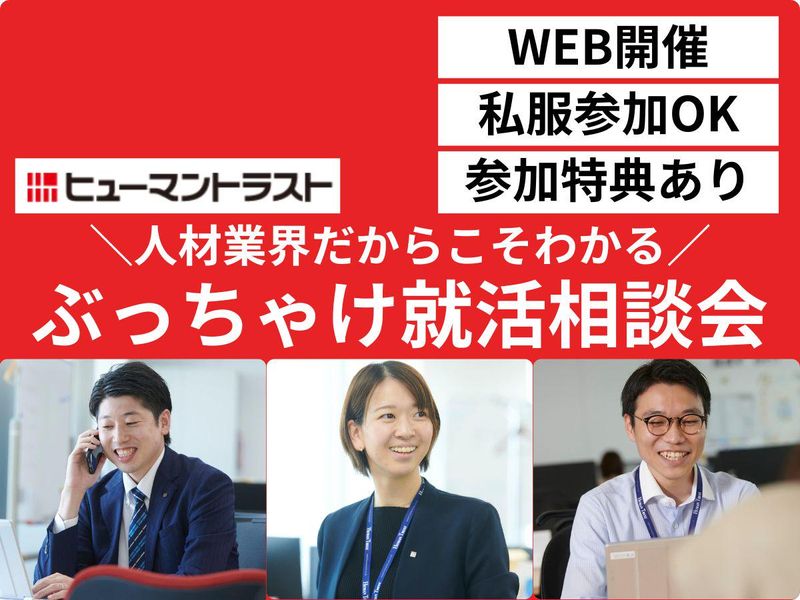 株式会社ヒューマントラスト