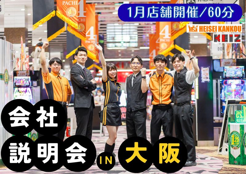 株式会社平成観光