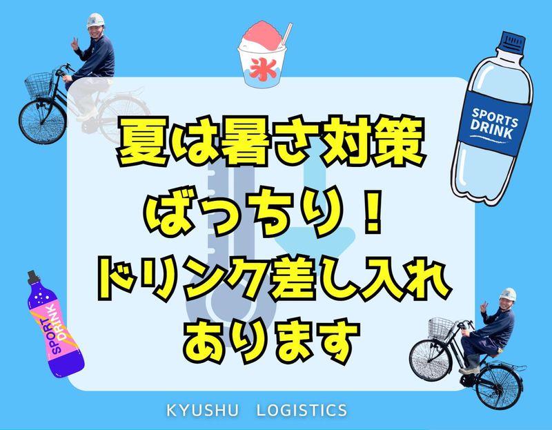 九州物流株式会社のアルバイト・バイト求人情報-05