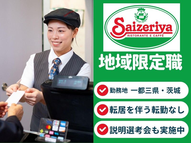 株式会社サイゼリヤ