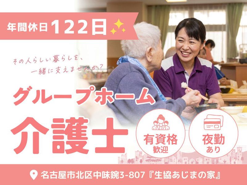 北医療生活協同組合の求人・転職情報