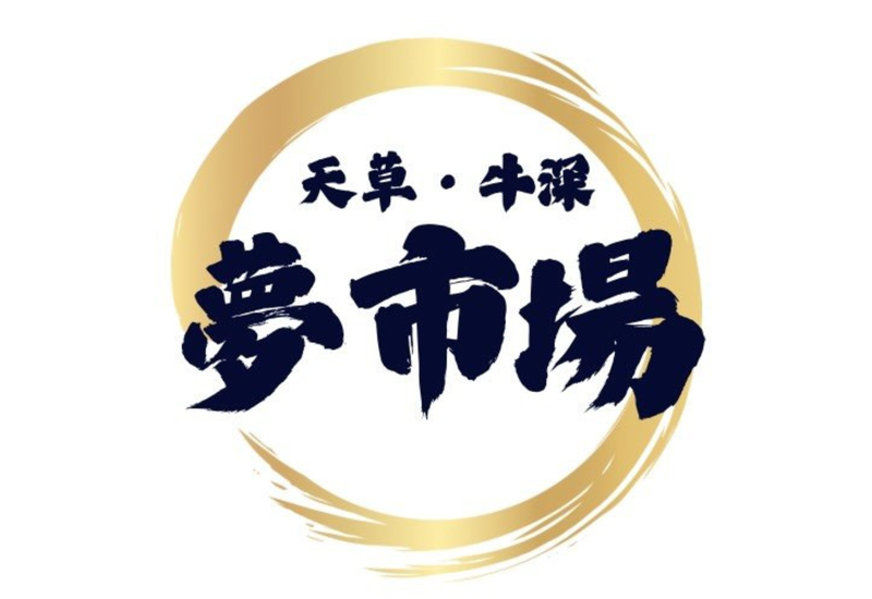 株式会社うしぶか(夢市場)のアルバイト・バイト求人情報-08