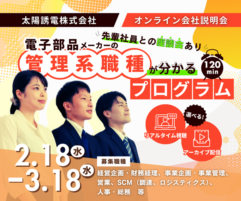 太陽誘電株式会社